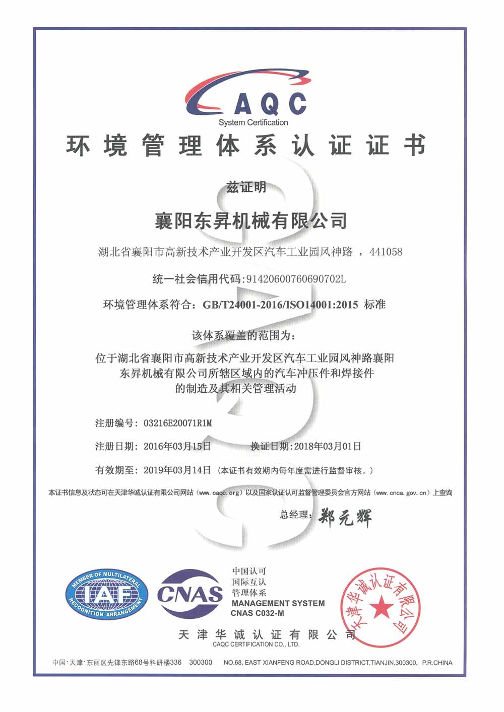 环境管理体系认证证书